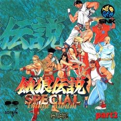 餓狼伝説スペシャルイメージアルバムPart 2