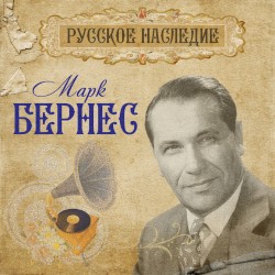 Русское наследие