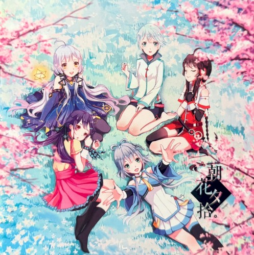 朝花夕拾