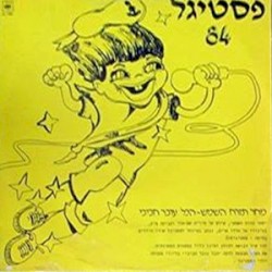 מחר תזרח השמש: פסטיגל 84