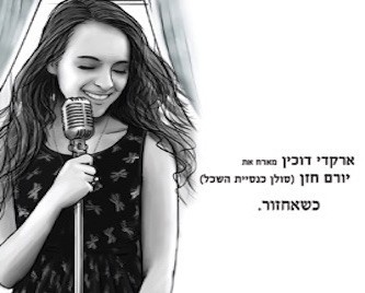 כשאחזור