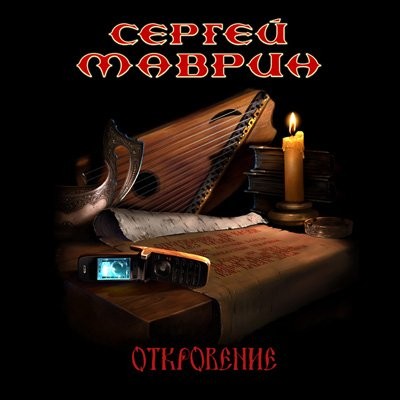 Откровение