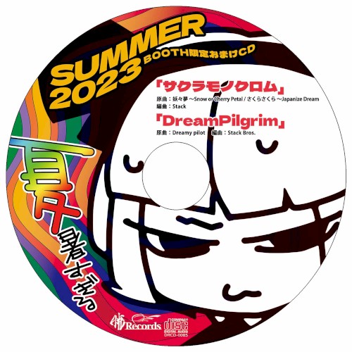 SUMMER2023BOOTH限定おまけCD