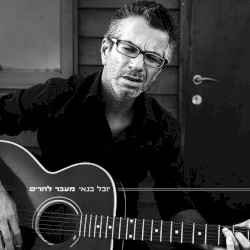 מעבר להרים