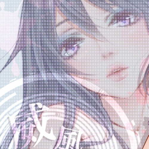 威風堂々