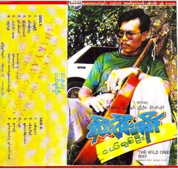 ငယ်ချစ်ဦး