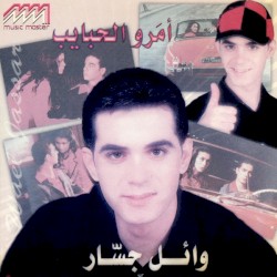 Amarou El Habayeb