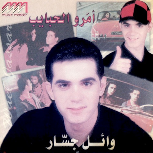 Amarou El Habayeb