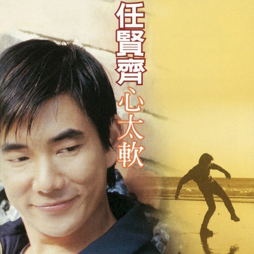 Xin Tai Ruan