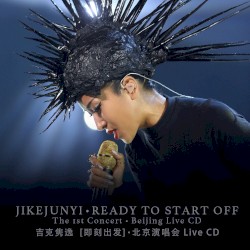 即刻出發北京演唱會LIVE