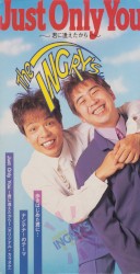 Just Only You ～君に逢えたから～