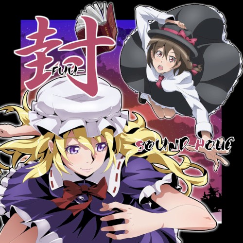 封 -FUU-