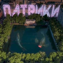 Патрики