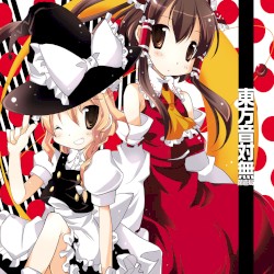 東方音対無 ー第壱局ー