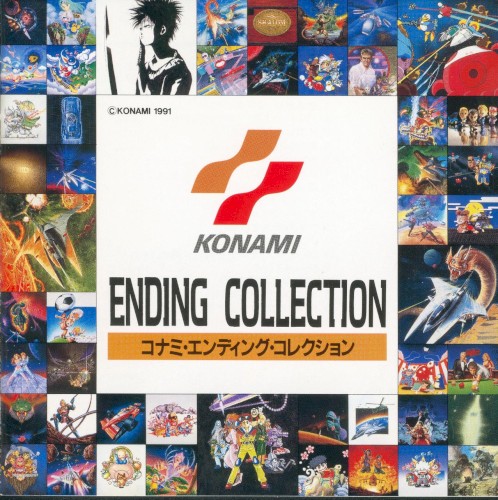 コナミ・エンディング・コレクション