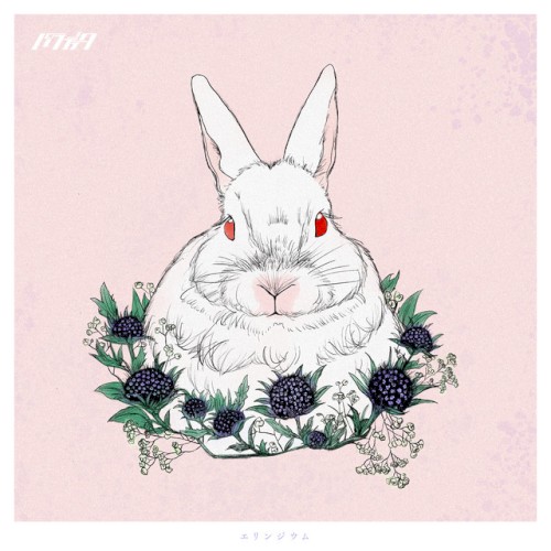 エリンジウム