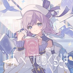 いま、ページをめくるとき