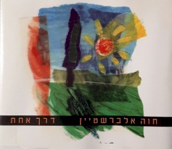 דרך אחת