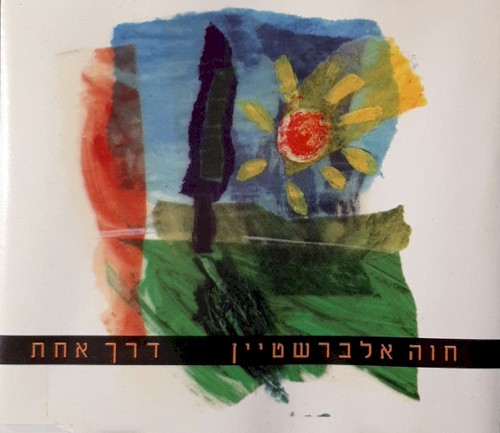 דרך אחת