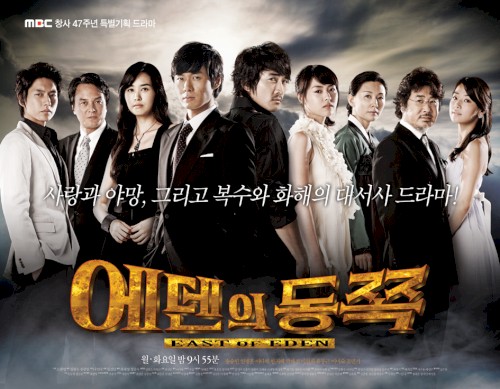 에덴의 동쪽 OST