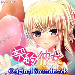 契約彼女 Original Sound Track