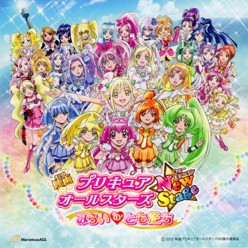 映画プリキュアオールスターズ New Stage みらいのともだち 主題歌シングル