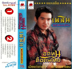 Ot thon khue khon thai