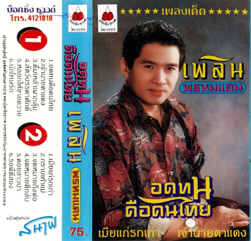Ot thon khue khon thai