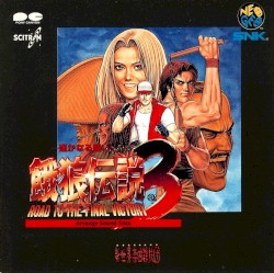 餓狼伝説３—アレンジサウンドトラックス—