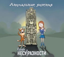Аномальные явления