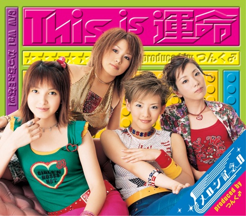 This is 運命