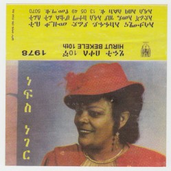 ነፍስ ነገር