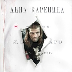 Анна Каренина