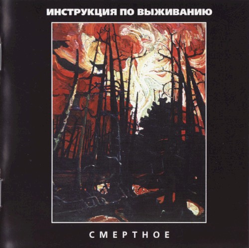 Смертное