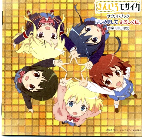TVアニメーション「きんいろモザイク」サウンドブック はじめまして よろしくね。