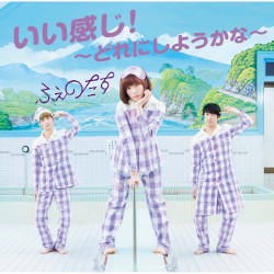 いい感じ!〜どれにしようかな〜