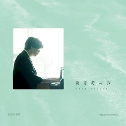 親愛的房客 Dear Tenant 電影原聲帶