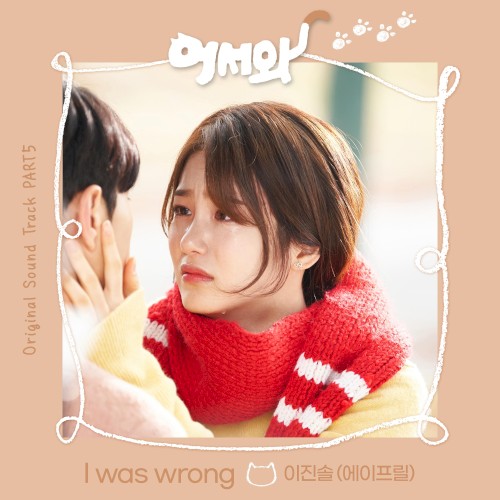 Meow the Secret Boy OST Part 5