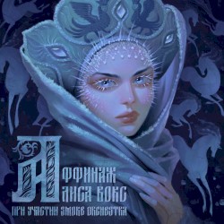 Ой мороз, мороз