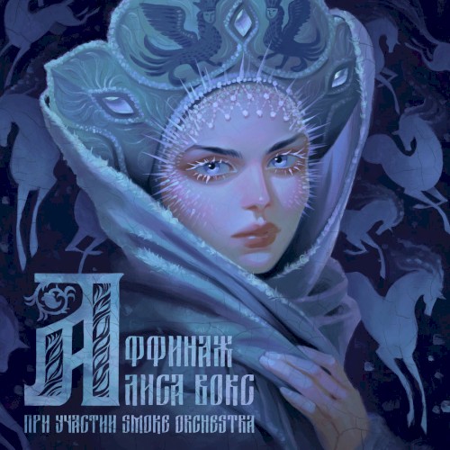 Ой мороз, мороз