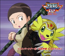 デジモンアドベンチャー02 ベストパートナー⑨ 火田伊織&アルマジモン