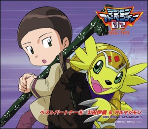 デジモンアドベンチャー02 ベストパートナー⑨ 火田伊織&アルマジモン