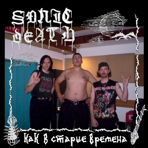 Как в старые времена