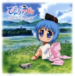 びんちょうタン サウンドトラック