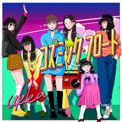 コズミック・フロート