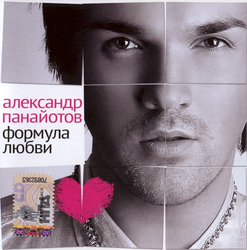 Формула любви