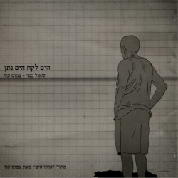 הים לקח הים נתן