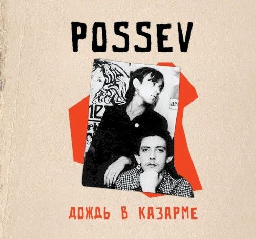 Дождь в казарме
