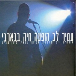 הופעה חיה בבארבי