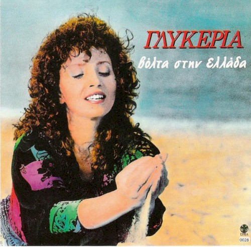 Βόλτα Στην Ελλάδα